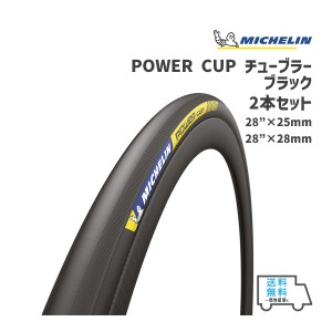 2本セット MICHELIN ミシュラン POWER CUP チューブラー ブラック パワーカップ （チューブラー） 自転車 送料無料 一部地域は除く