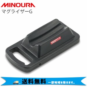 MINOURA ミノウラ マグライザーG タグ付き 自転車 送料無料 一部地域を除く