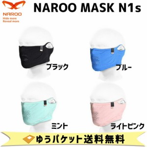 NAROO MASK UV対策マスク N1s ナルーマスク  UV99％カット スポーツ アウトドア 夏用 マスク  自転車