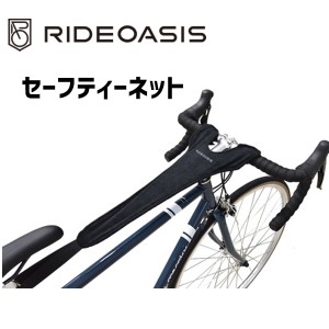 RideOasis セーフティネット 自転車