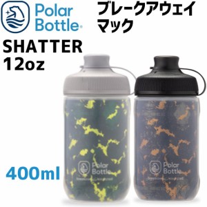 Polar Bottle ポーラーボトル Breakaway マック  SHATTER 12oz 400ml ボトル 自転車