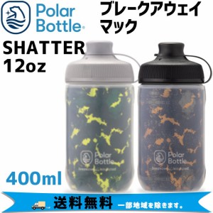 Polar Bottle ポーラーボトル Breakaway マック  SHATTER 12oz 400ml ボトル 自転車 送料無料 一部地域は除く