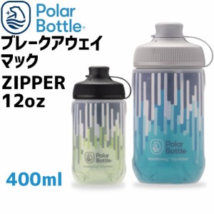 Polar Bottle ポーラーボトル Breakaway マック  ZIPPER 12oz 400ml ボトル 自転車