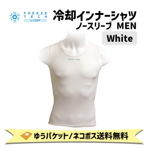 FREEZE TECH フリーズテック 冷却インナーシャツ ノースリーブ ホワイト MEN アンダーウェア メンズ FTBオリジナル 自転車 ゆうパケット/