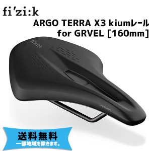 fi'zi:k フィジーク ARGO TERRA X3 kiumレール for GRVEL 160mm 70E2SA03A22 送料無料 一部地域を除く