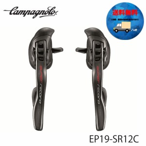 カンパニョーロ CAMPAGNOLO エルゴパワーレバー 12s EP19-SR12C 送料無料 一部地域は除く