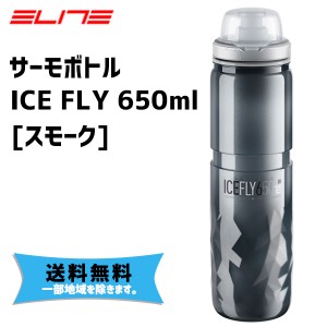 ELITE エリート ICE FLY サーモボトル 650ml スモーク 0200801 自転車 送料無料 一部地域は除く