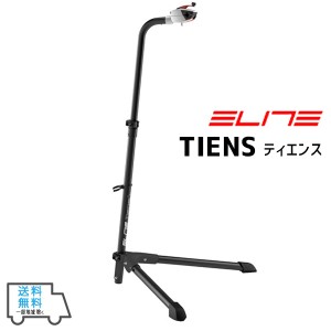 ELITE エリート TIENSU ワークスタンド ティエンス 0158002 自転車 送料無料一部地域は除く