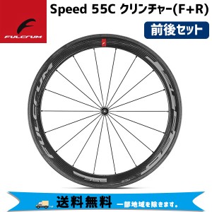 FULCRUM フルクラム Speed 55C クリンチャー(F+R)(18〜) カンパ 0145764  (9-12s) 自転車 送料無料 一部地域は除く