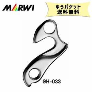 マーウィー MARWI ギヤハンガー GH-033 M8x0.75 自転車 ゆうパケット発送 送料無料