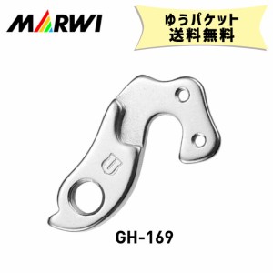 マーウィー MARWI ギヤハンガー GH-169 自転車 ゆうパケット発送 送料無料