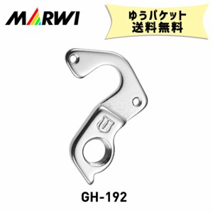 マーウィー MARWI ギヤハンガー GH-192 自転車 ゆうパケット発送 送料無料