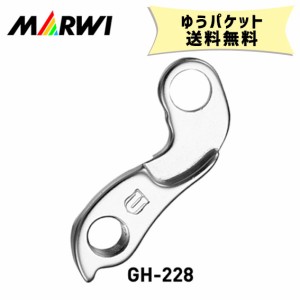 マーウィー MARWI ギヤハンガー GH-228 自転車 ゆうパケット発送 送料無料