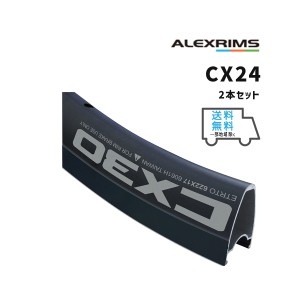 2本セット ALEXRIMS  CX24 リム ブラック 自転車 送料無料一部地域は除く