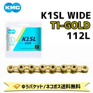 KMC ケーエムシー K1SL WIDE TI-GOLD チタンゴールド 112L 自転車  ゆうパケット/ネコポス送料無料