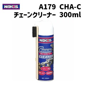 WAKOS ワコーズ A179 CHA-C チェーンクリーナー 330ml 自転車