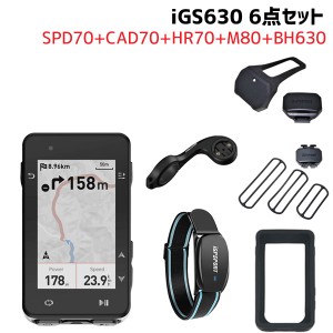 iGPSPORT サイクルコンピューター iGS630 6点セット HR70 SPD70 CAD70  M80 BH630 自転車  送料無料 一部地域を除く