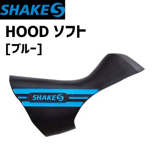 SHAKES シェイクス HOOD ソフト ブルー 自転車