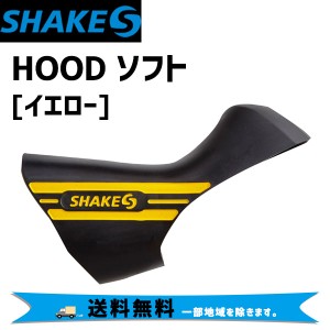 SHAKES シェイクス HOOD ソフト イエロー 自転車 送料無料 一部地域は除く