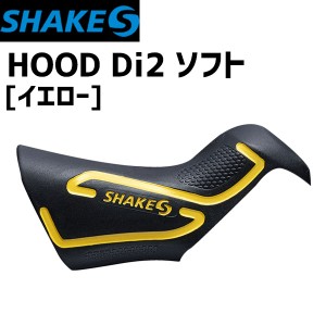 SHAKES シェイクス HOOD Di2 ソフト イエロー ST-R9150/8050用 自転車