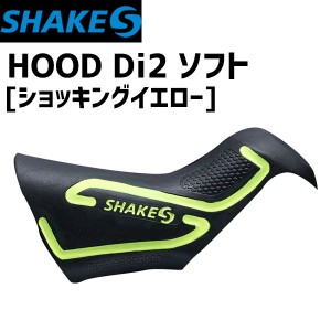 SHAKES シェイクス HOOD Di2 ソフト ショッキングイエロー ST-R9150/8050用 自転車