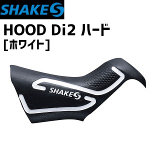 SHAKES シェイクス HOOD Di2 ハード ホワイト ST-R9150/8050用 自転車