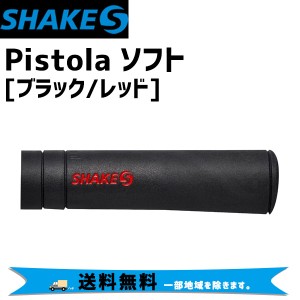 SHAKES シェイクス PISTOLA ピストーラ ソフト ブラック/レッド 自転車 送料無料 一部地域は除く