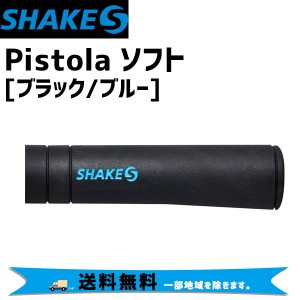 SHAKES シェイクス PISTOLA ピストーラ ソフト ブラック/ブルー 自転車 送料無料 一部地域は除く