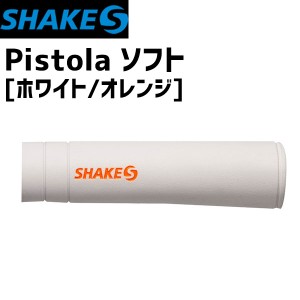 SHAKES シェイクス PISTOLA ピストーラ ソフト ホワイト/オレンジ 自転車