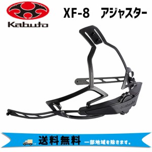 OGK Kabuto XF-8 アジャスター ヘルメット用 自転車 送料無料 一部地域は除く