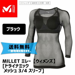 MILLET ミレー ウィメンズ ドライナミック メッシュ 3/4 スリーブ ブラック MIV01358-0247 アンダーウェア 自転車 送料無料 一部地域は除