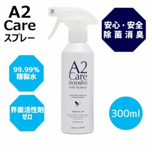 A2 Care エーツーケア 除菌消臭スプレー 300ml 安心 安全 リビング キッチン ベビー用品 マスク 除菌