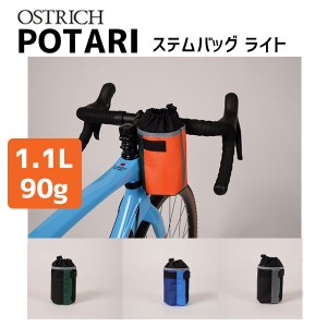 オーストリッチ POTARI ステムバック ライト 自転車