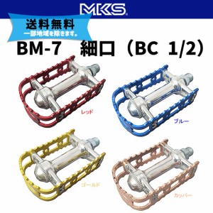 三ヶ島 BM-7 細口 BC 1/2 ペダル レッド ブルー ゴールド カッパー 自転車 送料無料 一部地域は除く