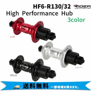 RIDEA リデア HF6-R130/32 High Performance Hub ハイパフォーマンスハブ リア用シールドベアリングハブ 自転車 送料無料 一部地域は除く