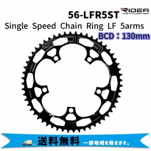 RIDEA リデア 56-LFR5ST Single Speed Chain Ring LF 5arms シングルスピード チェーンリング 自転車 送料無料 一部地域は除く