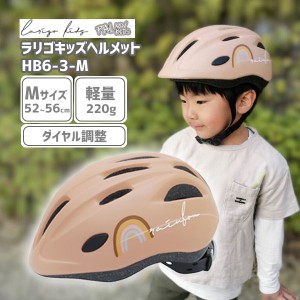 PALMY HB6-3-M ラリゴキッズヘルメット 52〜56cm レインボー 子供用ヘルメット 自転車 送料無料 一部地域は除く