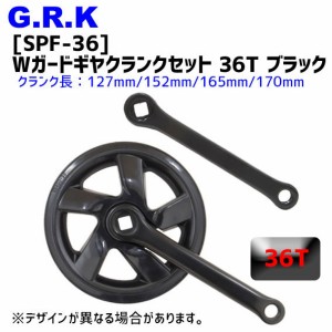 GRK SPF-36 Wガードギヤクランクセット 36T ブラック 自転車
