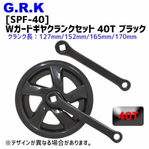 GRK SPF-40 Wガードギヤクランクセット 40T ブラック 自転車
