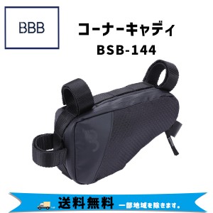 BBB ビービービー コーナーキャディ BSB-144 バッグ  自転車 送料無料一部地域は除く