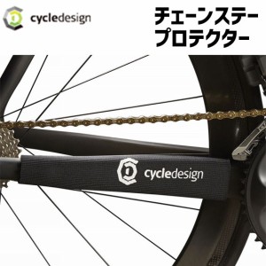 cycledesign サイクルデザイン チェーンステープロテクター 自転車