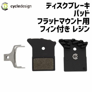 cycledesign サイクルデザイン フラットマウント用フィン付き レジン ディスクブレーキパッド 自転車