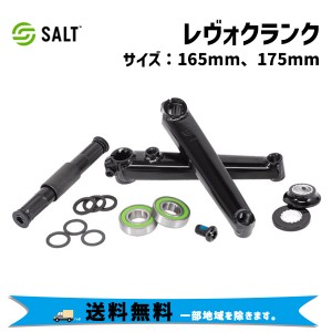 SALT ソルト レヴォクランク ショートクランク オプション 165mm 175mm 自転車 送料無料 一部地域は除く