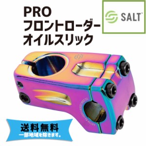 SALT ソルト PRO フロントローダー オイルスリック ステム 自転車 送料無料 一部地域は除く