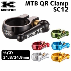 KCNC ケーシエヌシー MTB QR SC12 シートポストクランプ 自転車