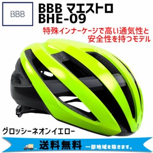 BBB MAESTRO マエストロ グロッシーネオンイエロー BHE-09 ヘルメット 自転車 送料無料 一部地域は除く