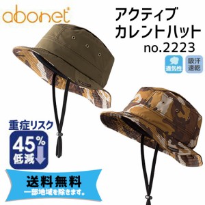 abonet アボネット アクティブ カレントハット no.2223 ヘルメット 保護帽子 自転車 送料無料 一部地域は除く