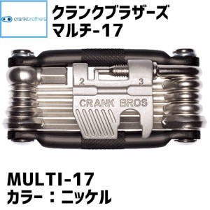 crank brothers ツール multi-17 マルチ17 ニッケル nickel 0641300350176 自転車