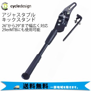 cycledesign サイクルデザイン アジャスタブルキックスタンド 自転車 送料無料 一部地域は除く