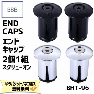 BBB バーテープ・エンドキャップ スクリューオンタイプ 2個1組 BHT-96 自転車 ゆうパケット/ネコポス送料無料